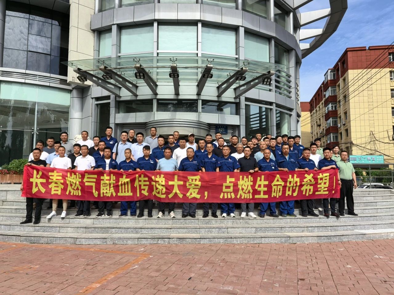 獻血傳遞大愛 點燃生命希望——長春燃?xì)饨M織開展義務(wù)獻血活動